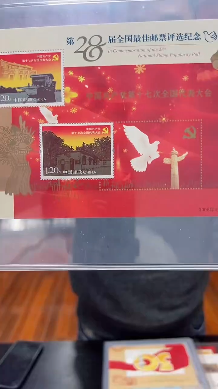 28届佳邮评选 小全张