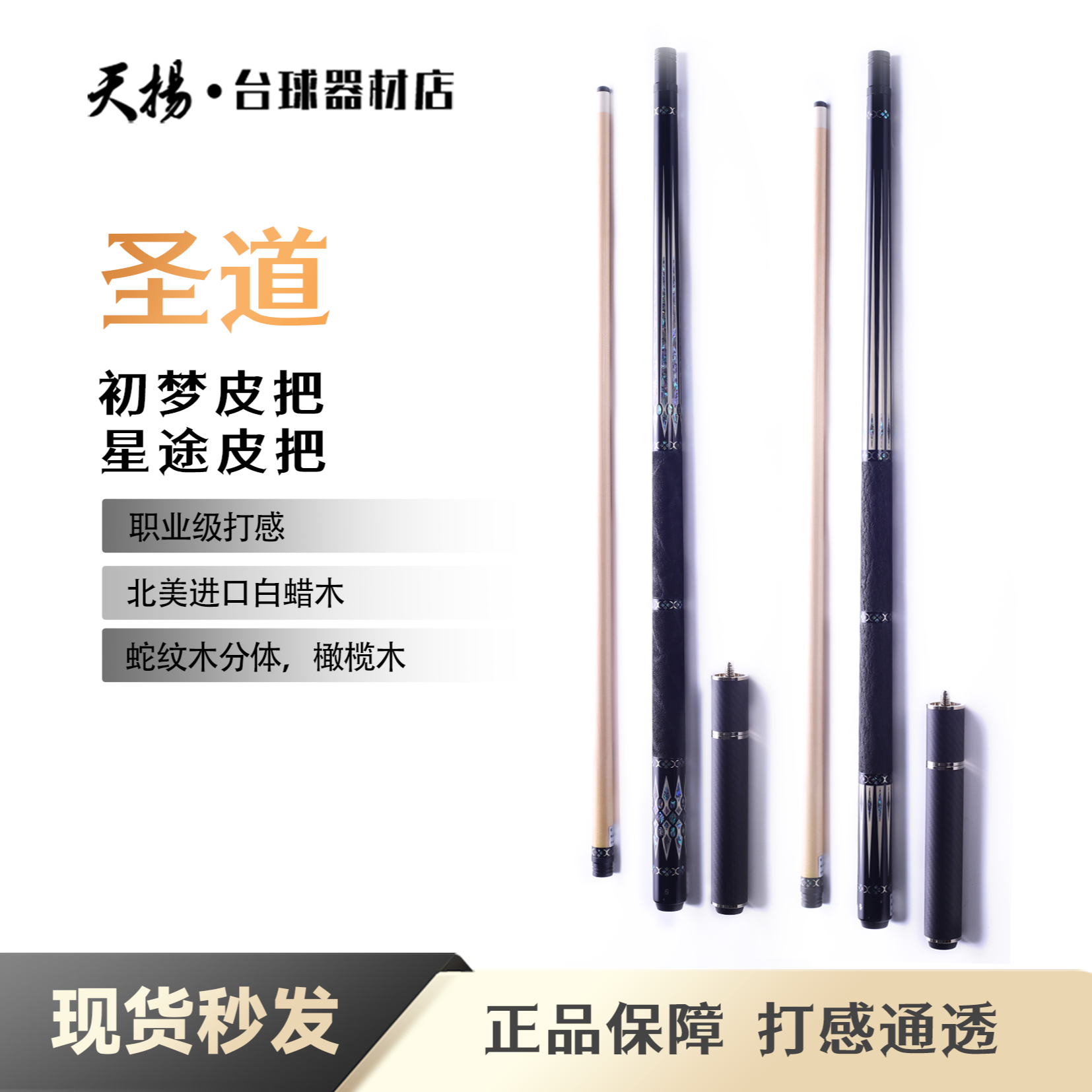 圣道初梦/星途手工台球杆大头职业中式黑八斯诺克台球杆