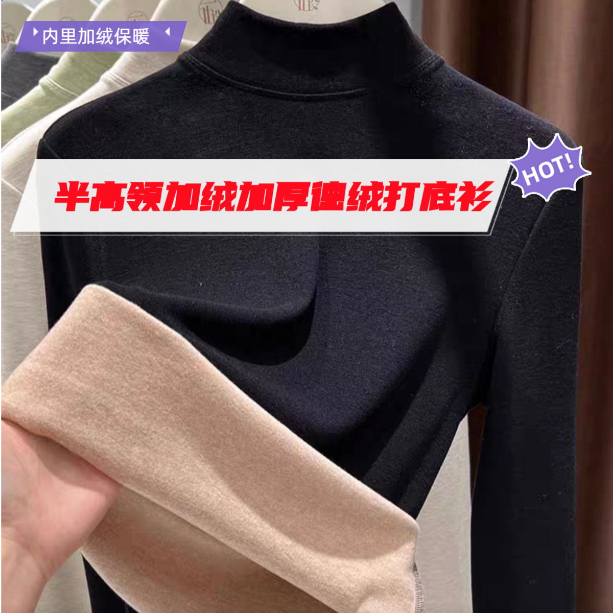 抢！加绒加厚德绒半高领打底衫秋冬发热保暖双面绒长袖T恤内搭上衣