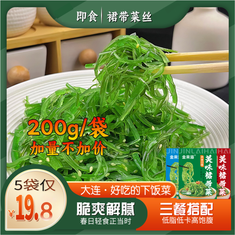 【到手2大斤】裙带菜丝脆爽即食海藻沙拉下饭神器韩餐同款下饭酱菜
