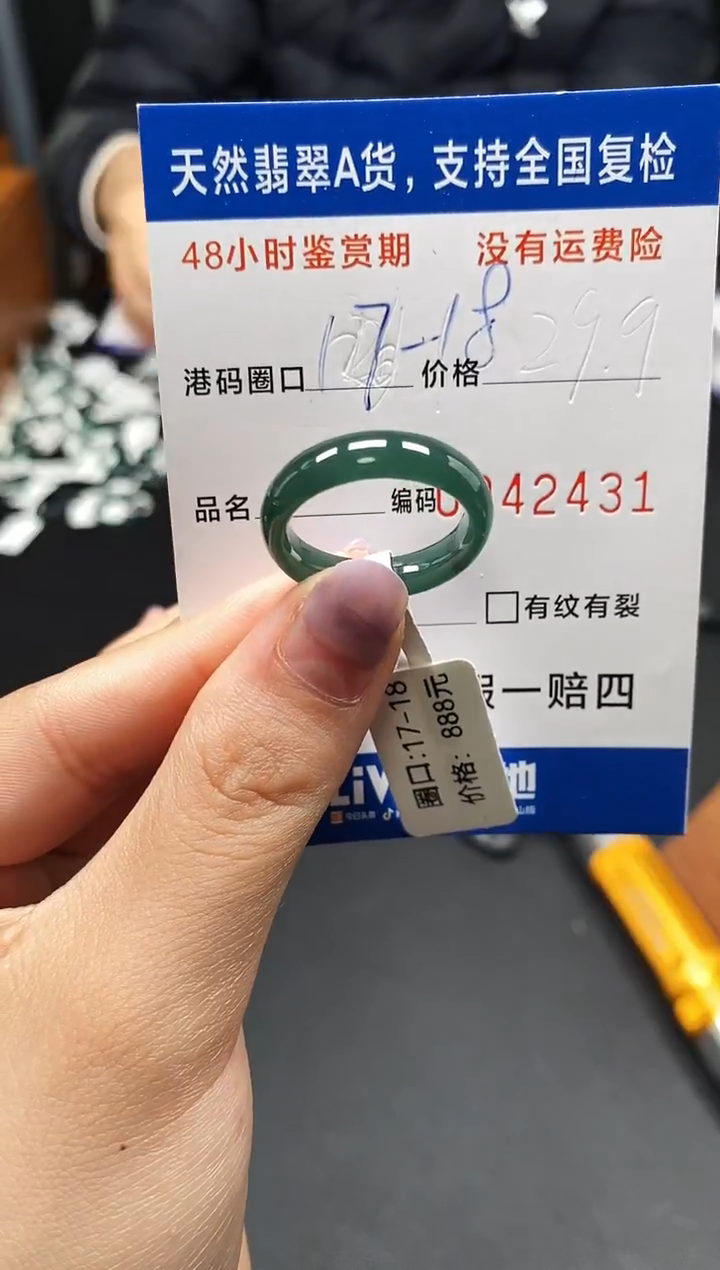 未镶嵌戒指翡翠天然A货翡翠2431