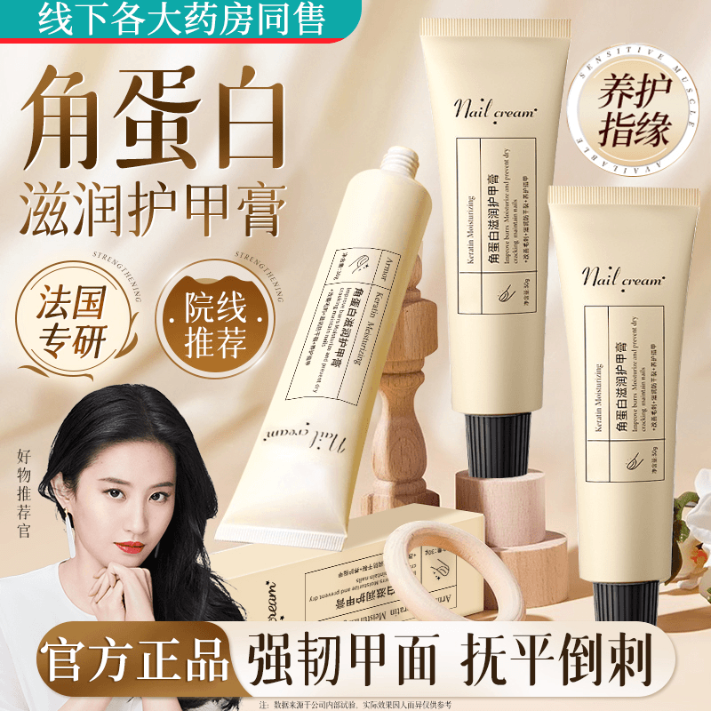 【官方正品】角蛋白护甲膏预防倒刺断裂甲强韧指甲滋养甲面保湿防干