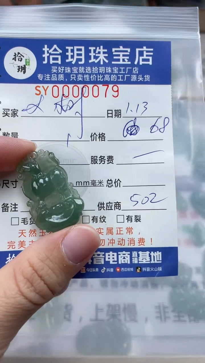 【闪购商品】翡翠颈饰未镶嵌翡翠挂件牌子079