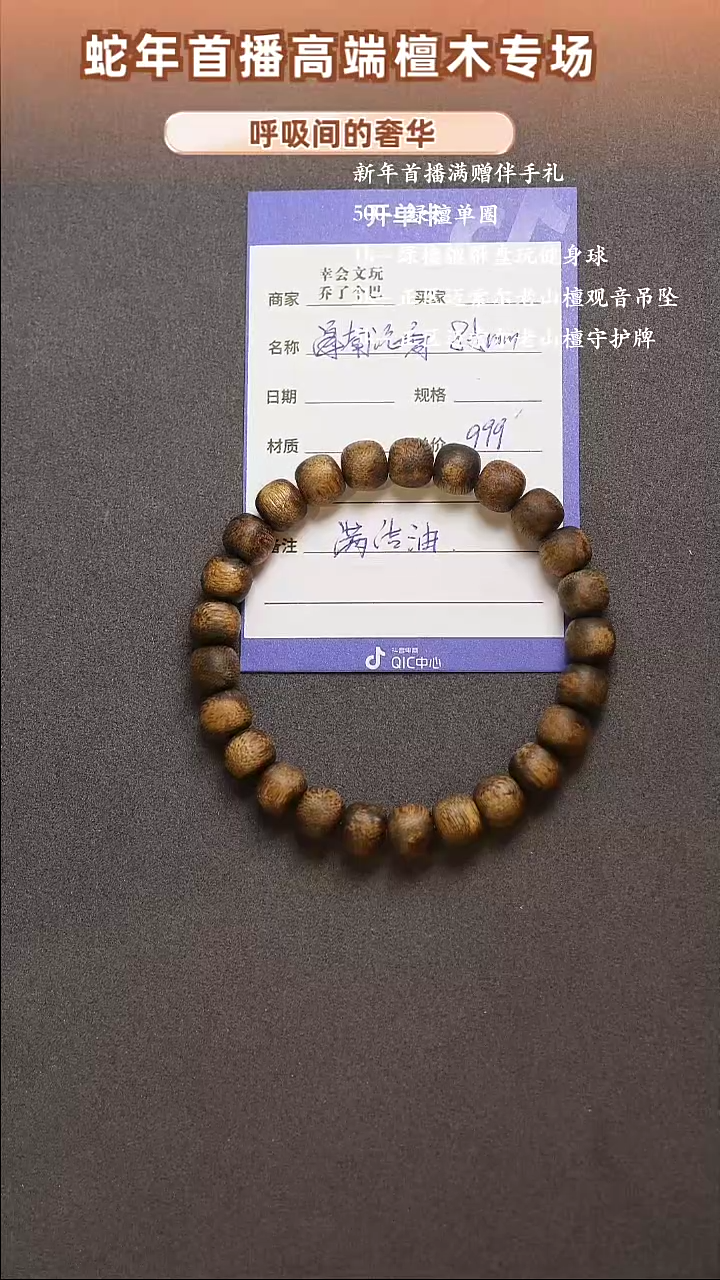 【闪购商品】8.5mm沉香单圈手串手串