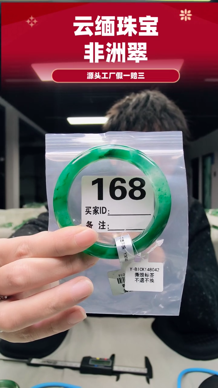 未镶嵌手镯石英质玉（非洲翠）58圈口168