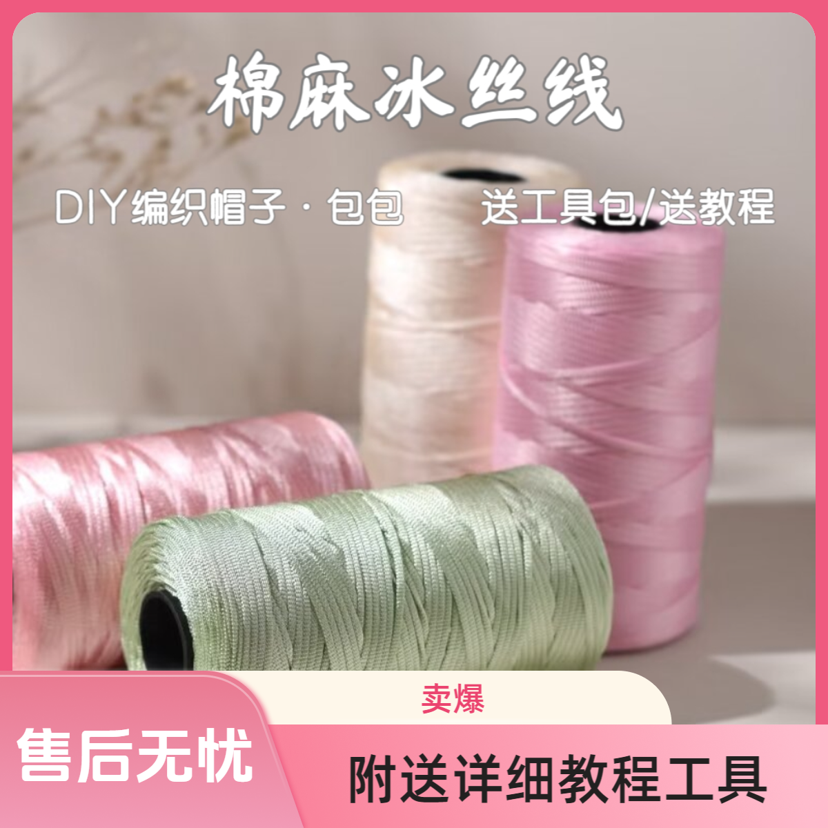 夏凉帽夏季棉麻扁带钩织冰丝线钩包手工编织DIY勾坐垫送教程工具