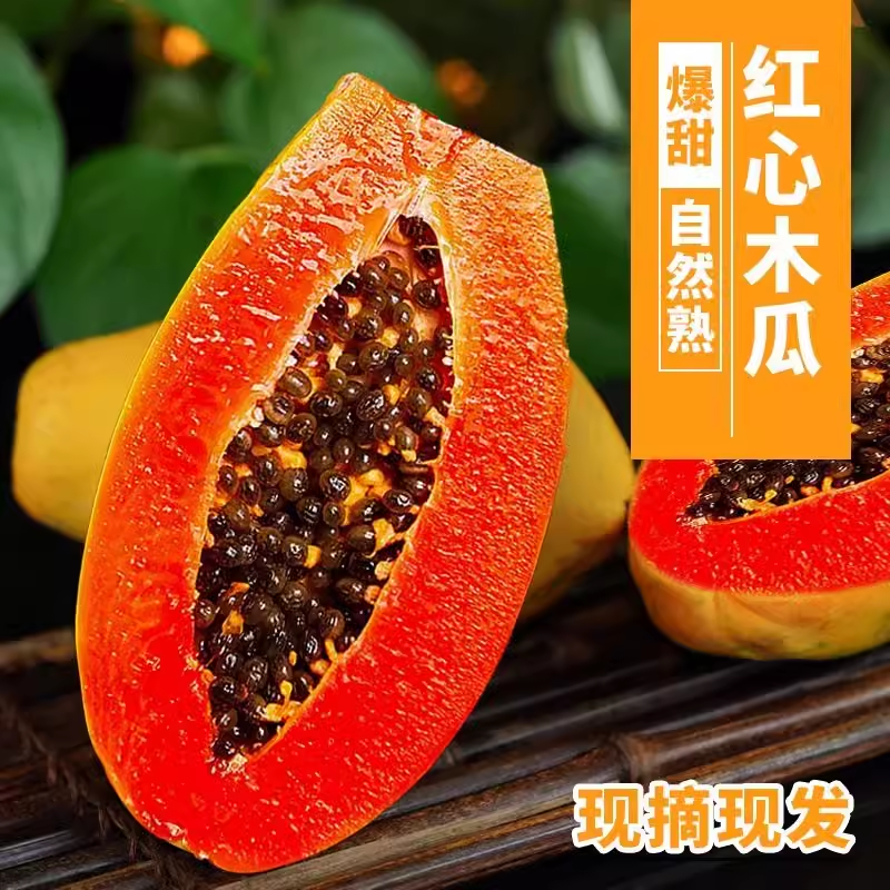广西正宗冰糖心红心牛奶木瓜新鲜当季水果皮薄多汁香甜细腻XX