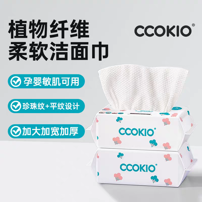 CCOKIO棉柔巾洗脸巾一次性洁面巾干湿两用