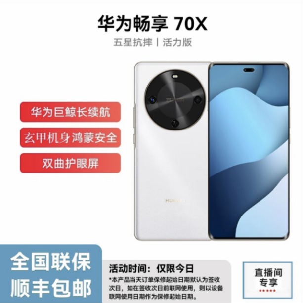 未拆封 Huawei/华为 巨鲸长续航256G玄甲机身双五星超耐摔 白F30