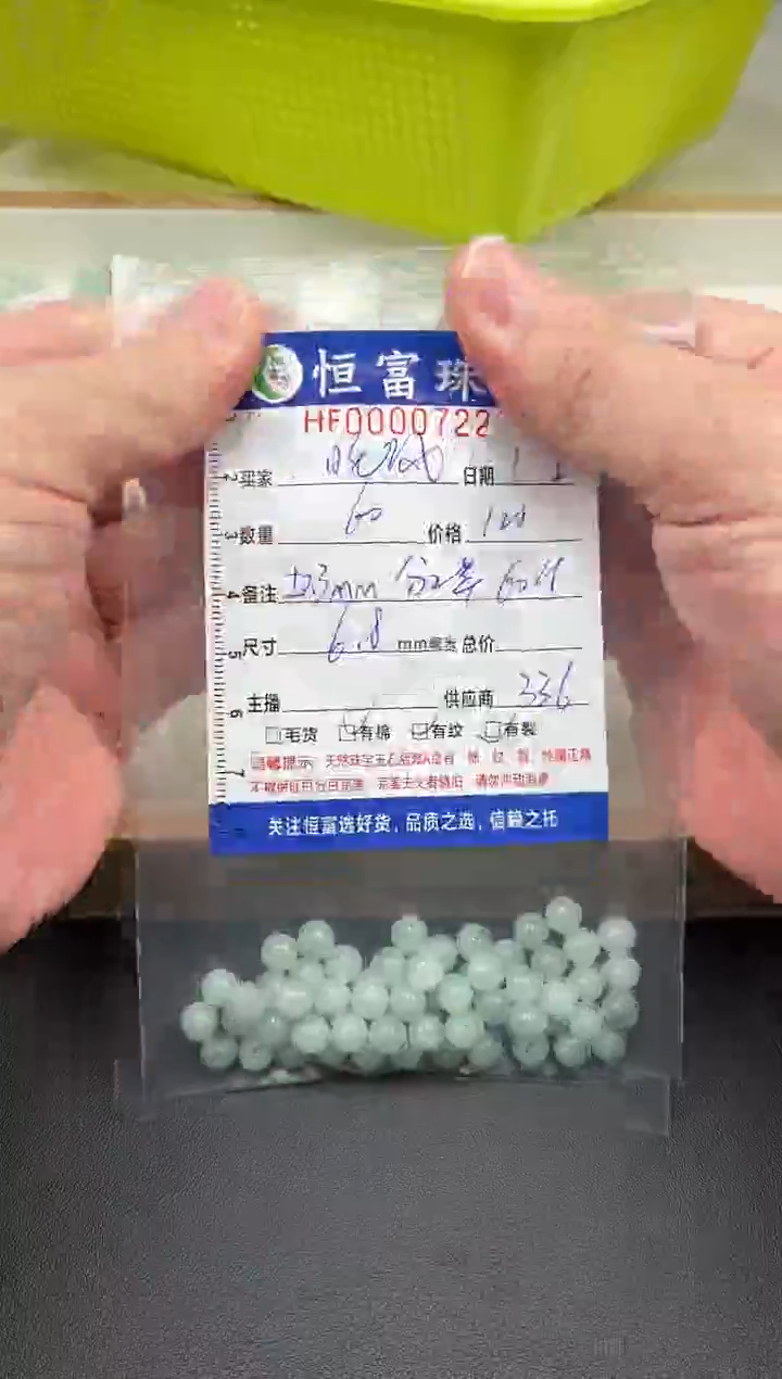散珠翡翠晚**7散珠卡6.8mm毫米左右