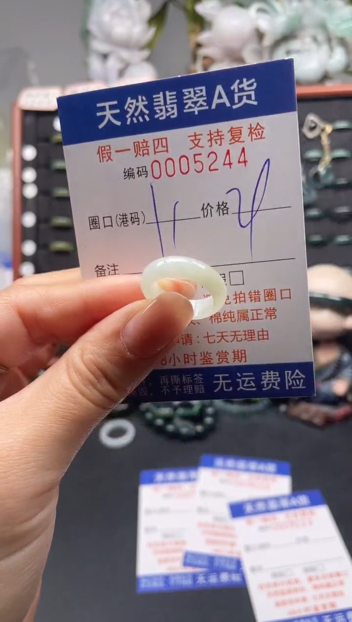 未镶嵌戒指翡翠11*5244
