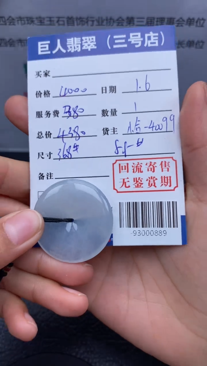 【闪购商品】翡翠颈饰18K金镶嵌多人-93000889