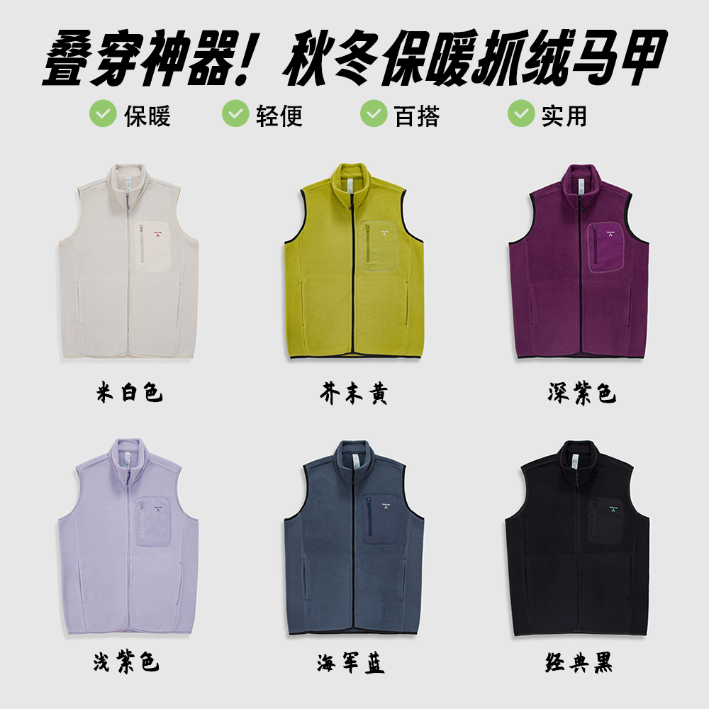 蛋蛋】叠穿神器！秋冬男女款户外运动保暖抓绒马甲/中间层内胆背心