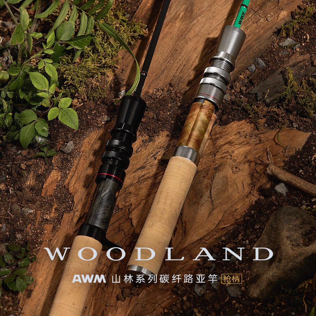 AWM 山林系列碳纤维路亚竿 枪柄UL+四节 溪流小泛用 弹射 路亚竿