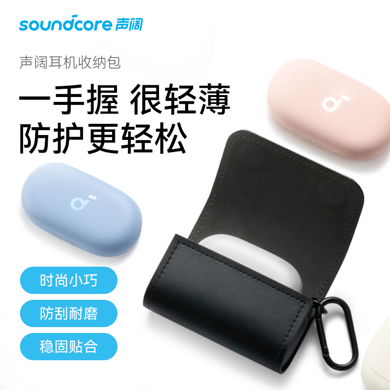 soundcore/声阔耳机收纳包便携式耐磨防刮有质感适用飞跃线耳机包