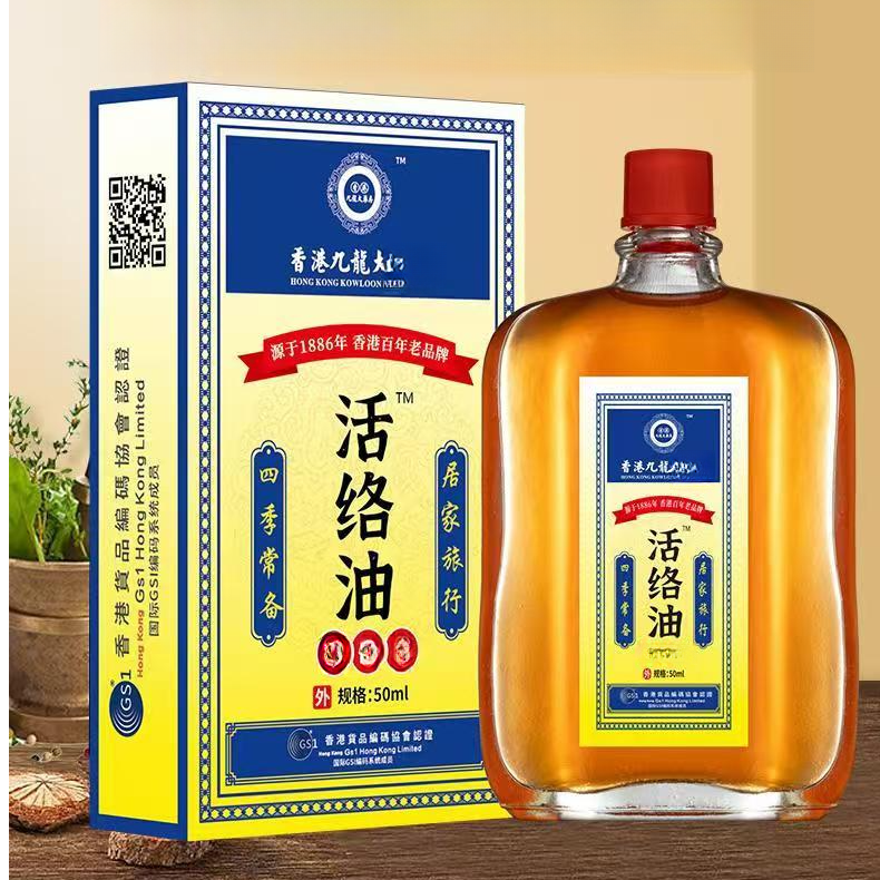 香港九龙活络油草本萃取家居常备舒缓温和外用涂抹液颈肩颈腰