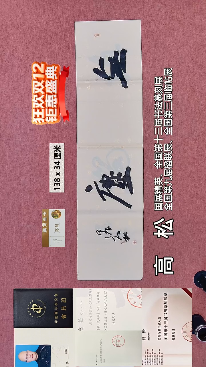 书法337    高老师书法作品