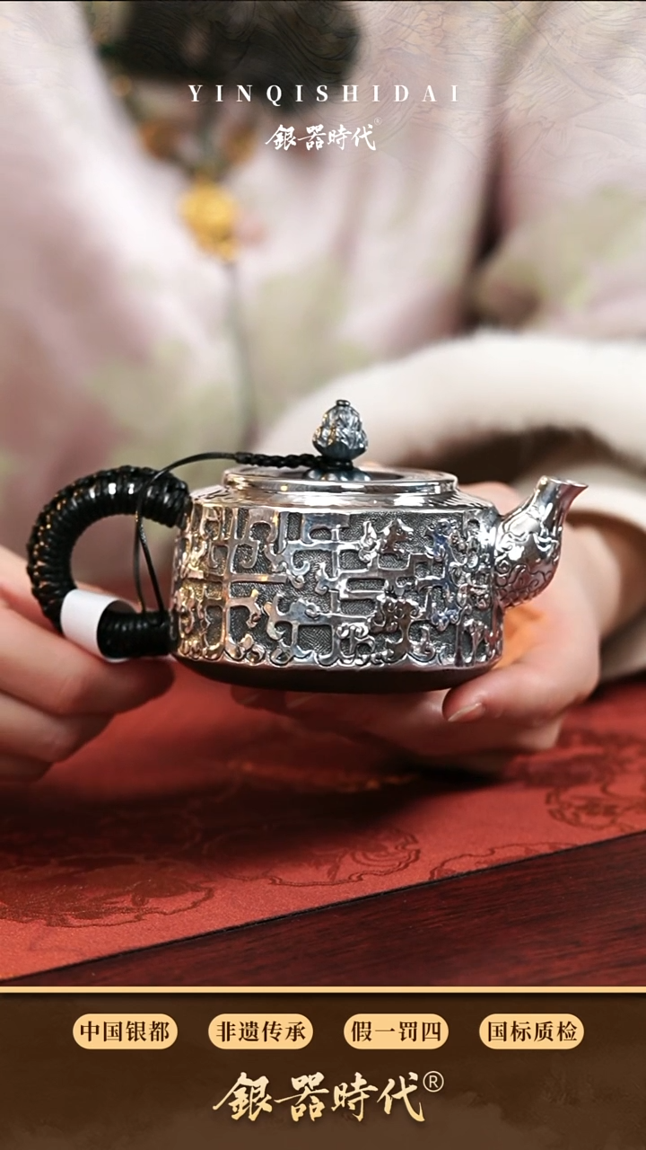 【闪购商品】银器时代足银瑞兽呈祥泡茶壶270克