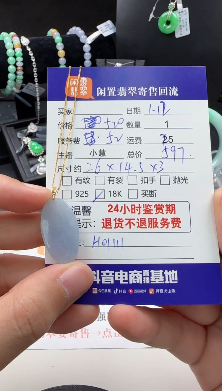 【闪购商品】翡翠颈饰18K金镶嵌翡翠吊坠