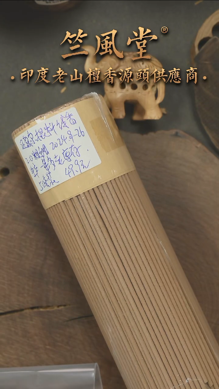 檀香木手串/手链冰迈索尔根料2.0粗老山檀线香50克装