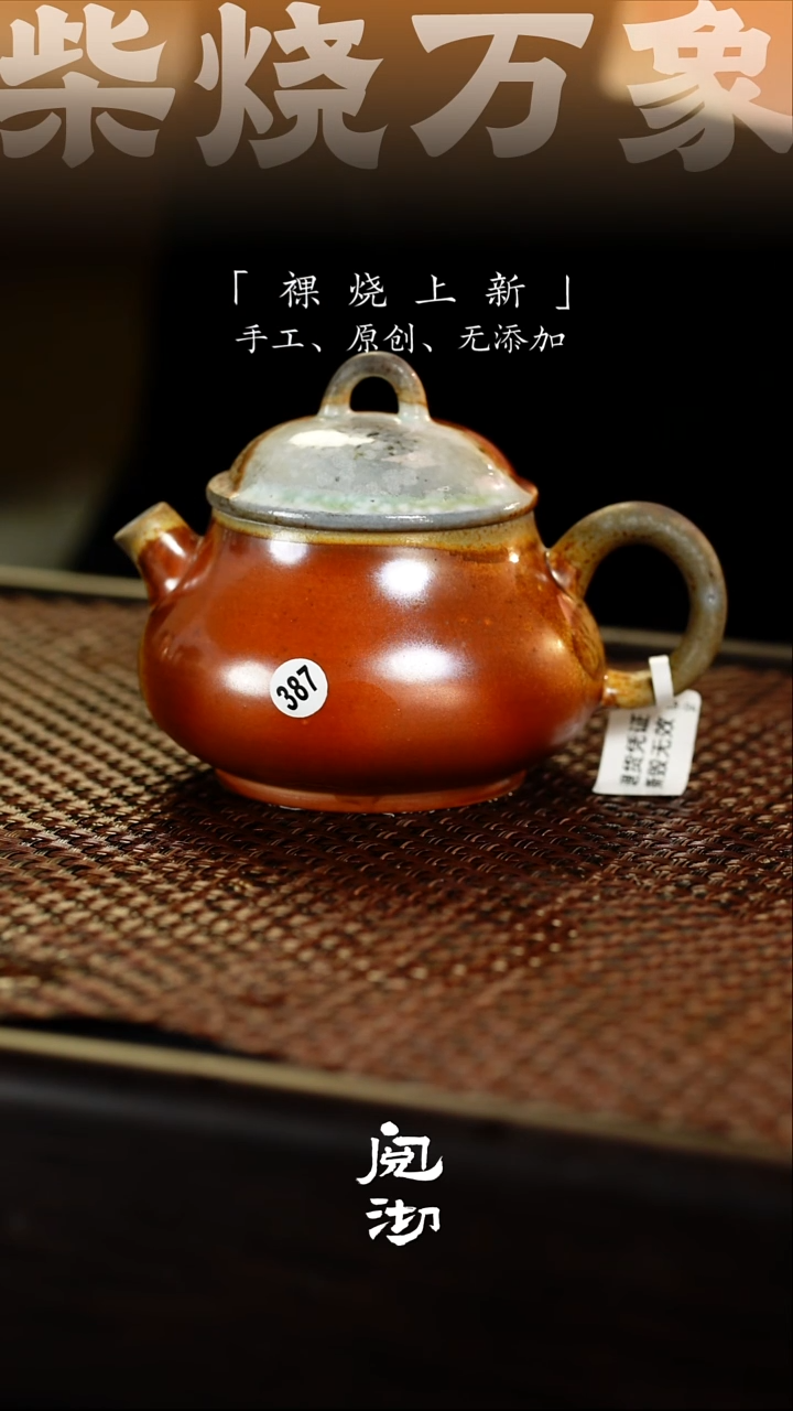 元宝壶387            