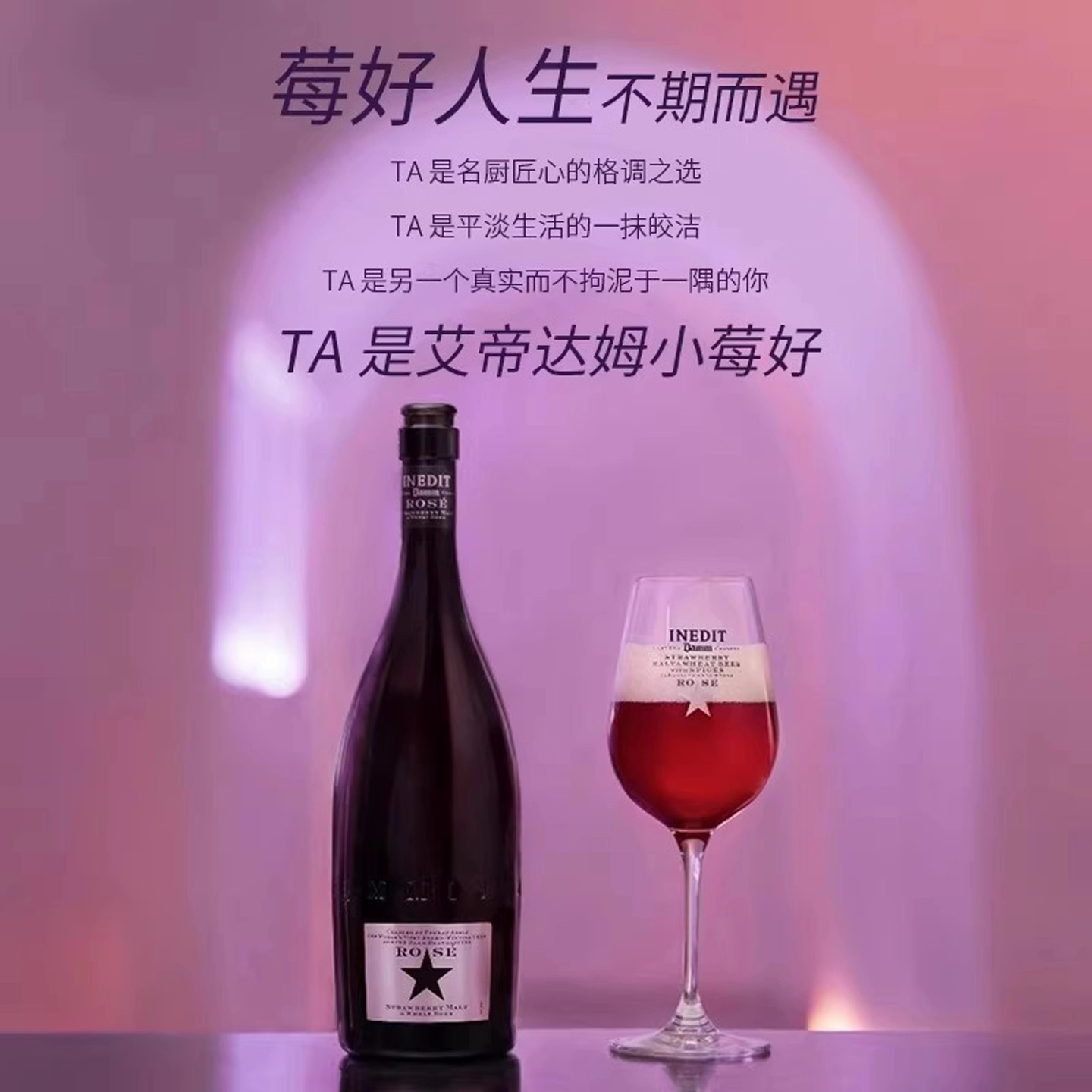 艾帝达姆大莓好草莓味精酿果味啤酒750ml*6瓶