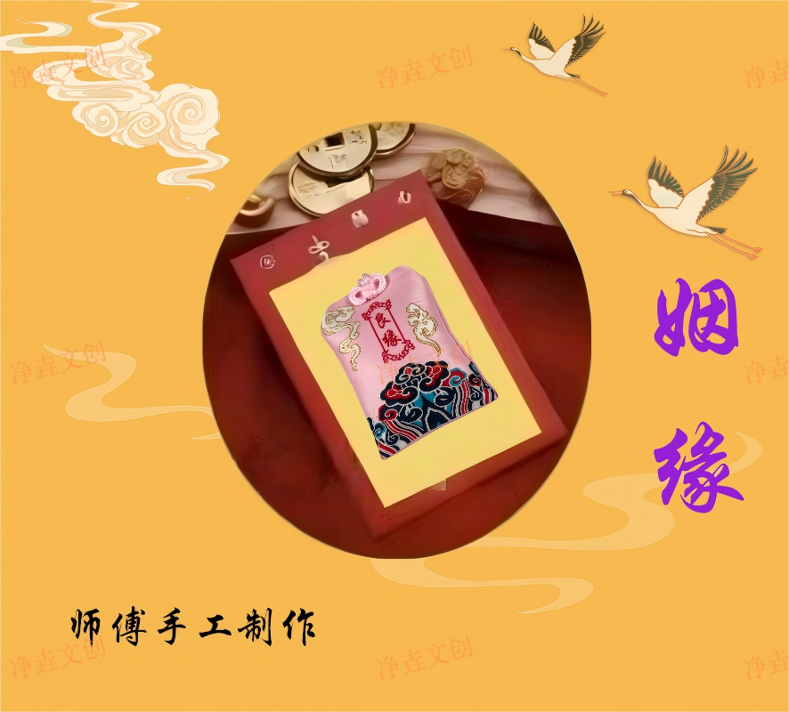 （老师推荐）因缘手工制作福袋香包香囊挂件