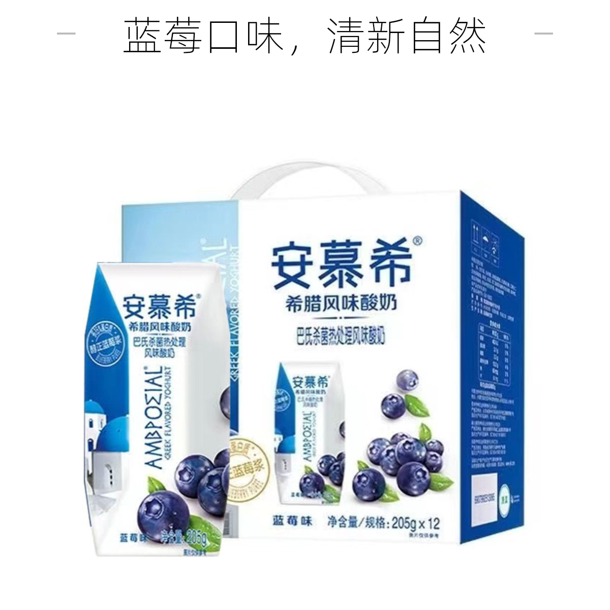 12月【整箱】伊利 安慕希希腊酸奶蓝莓味 205g*12瓶/箱
