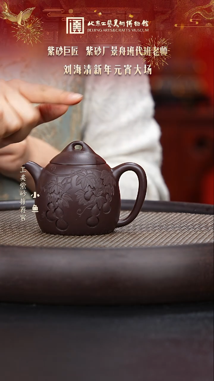 【闪购商品】紫砂茶壶国企品牌 陶茶溯源 刘海清 113