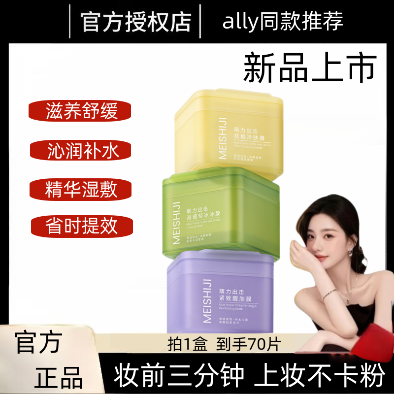 【ally专属】敷酵能水盈醒肤紧致湿敷膜精华尔佳补水修护上妆前棉片