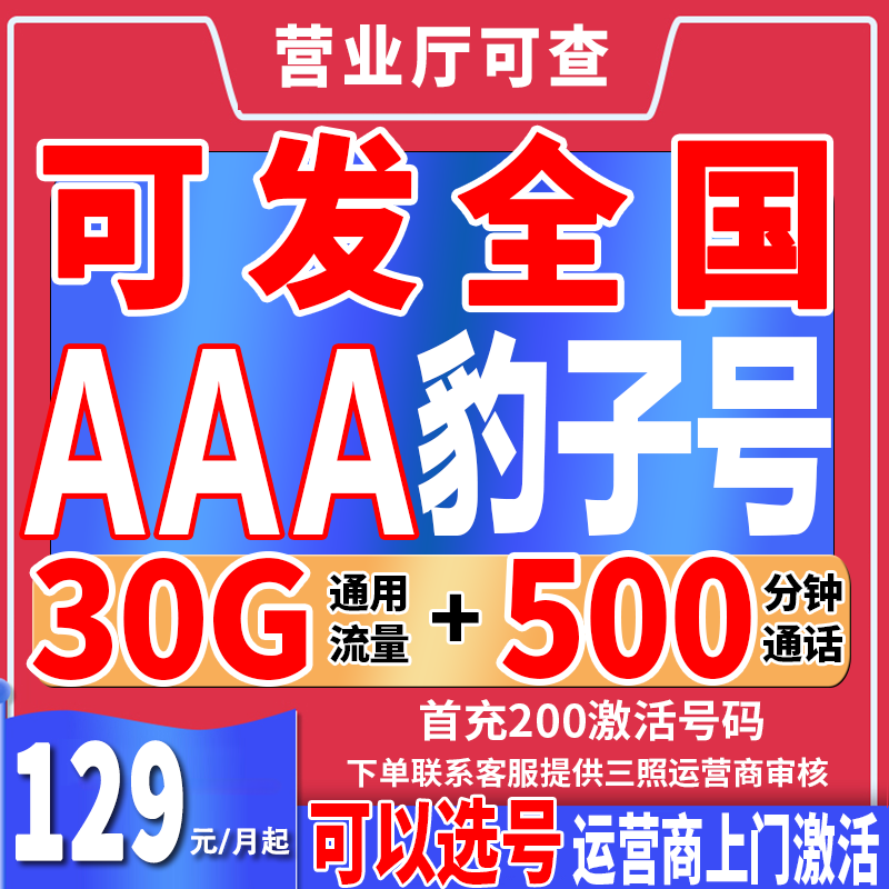 【可发全国】靓号自选电话卡靓号在线选号5g豹子号手机卡正规号码粤