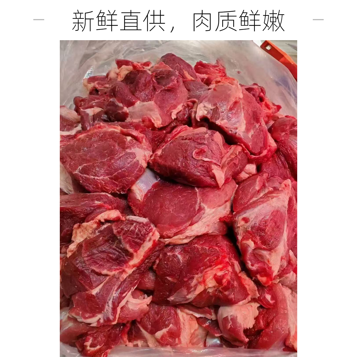 赵家无水牛羊肉小块肉二斤装
