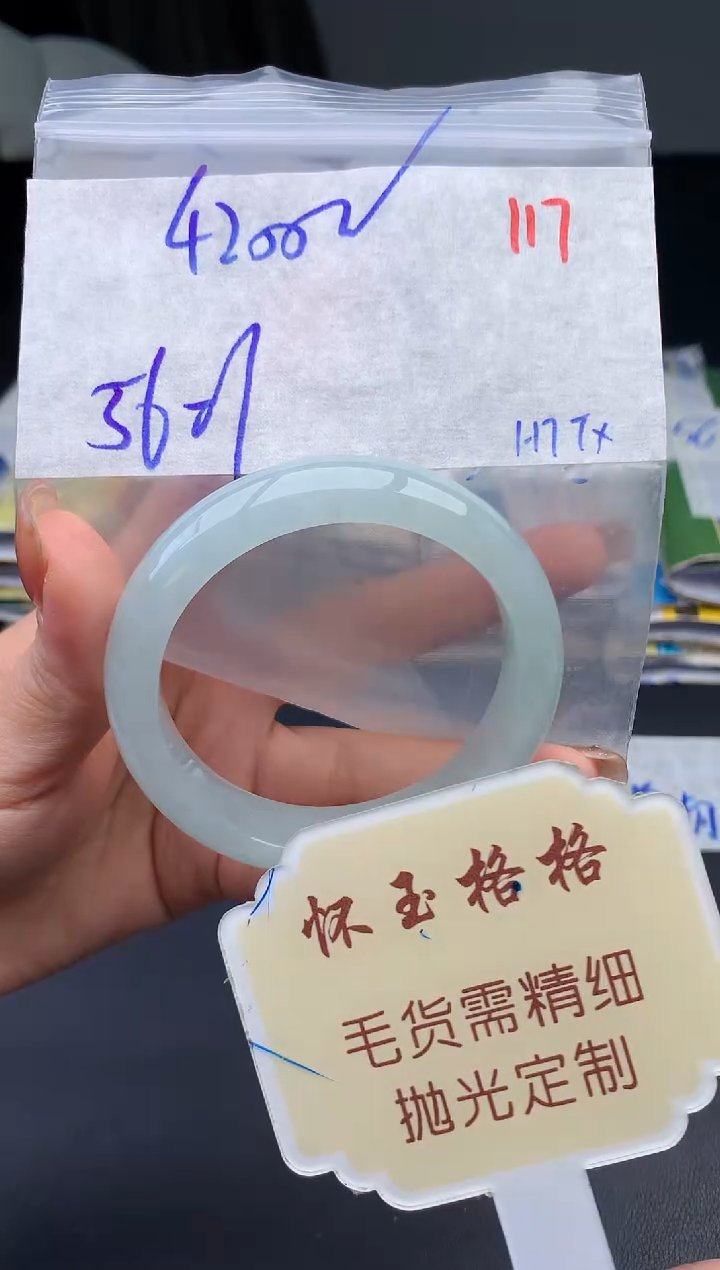 【闪购商品】定制翡翠未镶嵌毛货需精细抛光117手镯1件+4200元