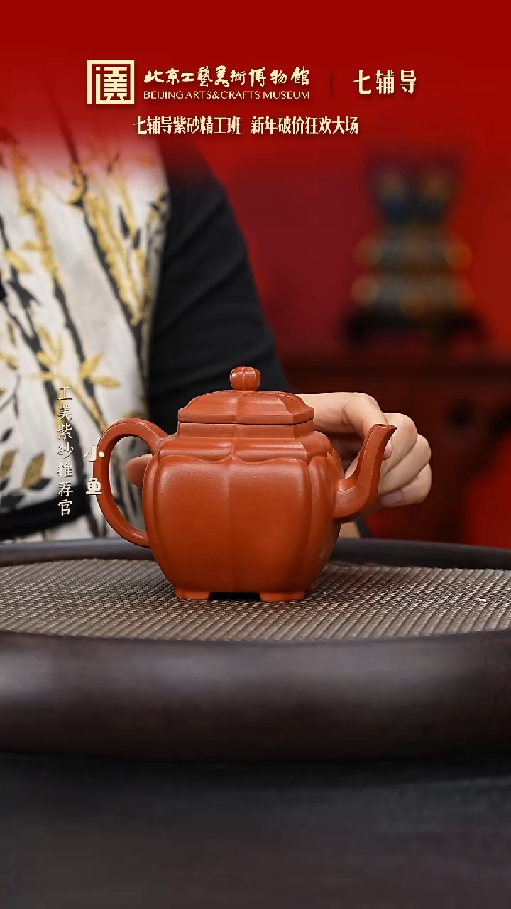 【闪购商品】紫砂茶壶国企品牌 陶茶溯源 七辅导 05