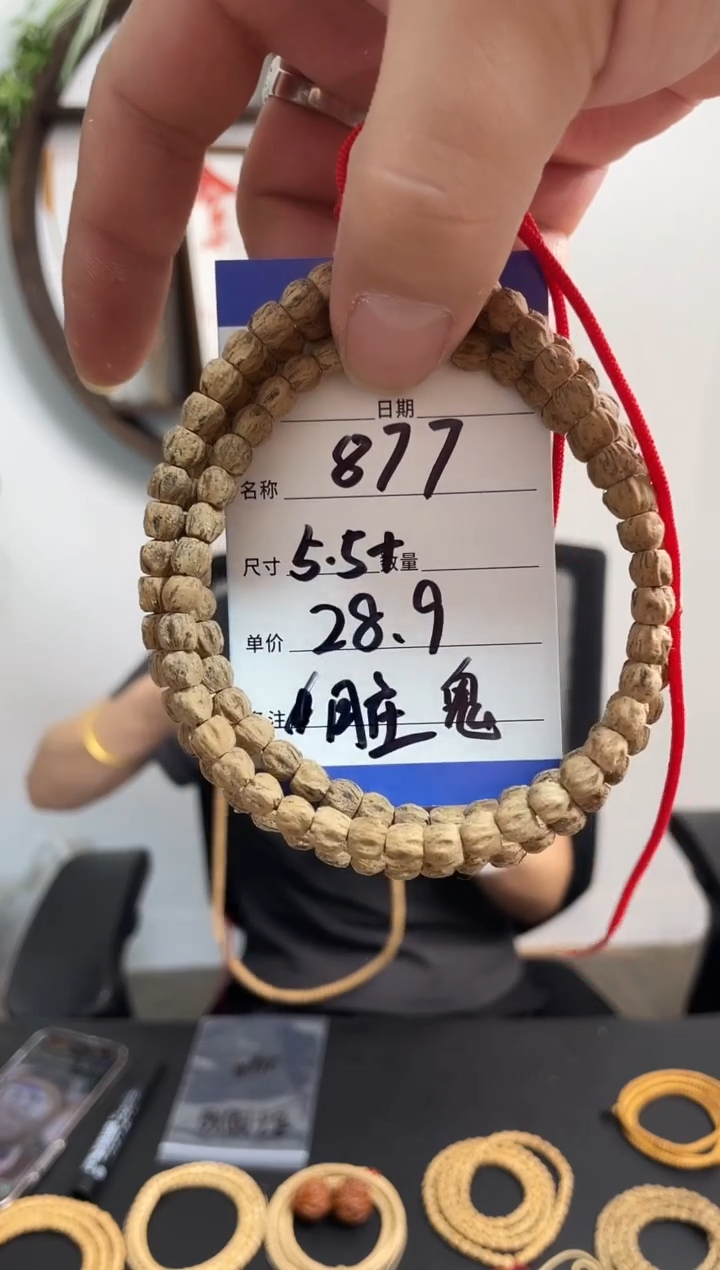 柏香籽/百香籽手串877脏鬼