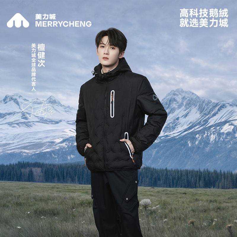 【檀健次同款】美力城轻薄连帽鹅绒服外套户外保暖防风防泼水