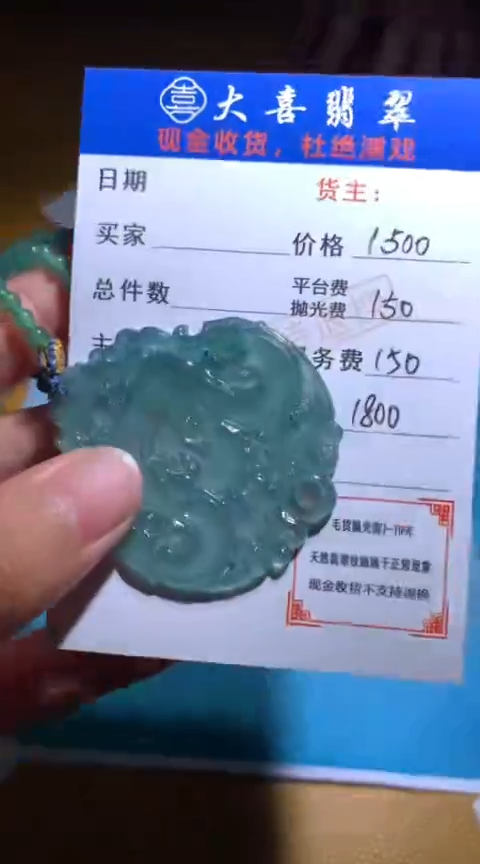 【闪购商品】定制翡翠未镶嵌毛货-不退不换