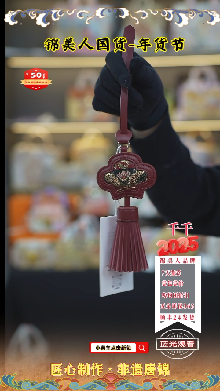 【闪购商品】织绣千千唐锦非遗年货节 特价红流苏104