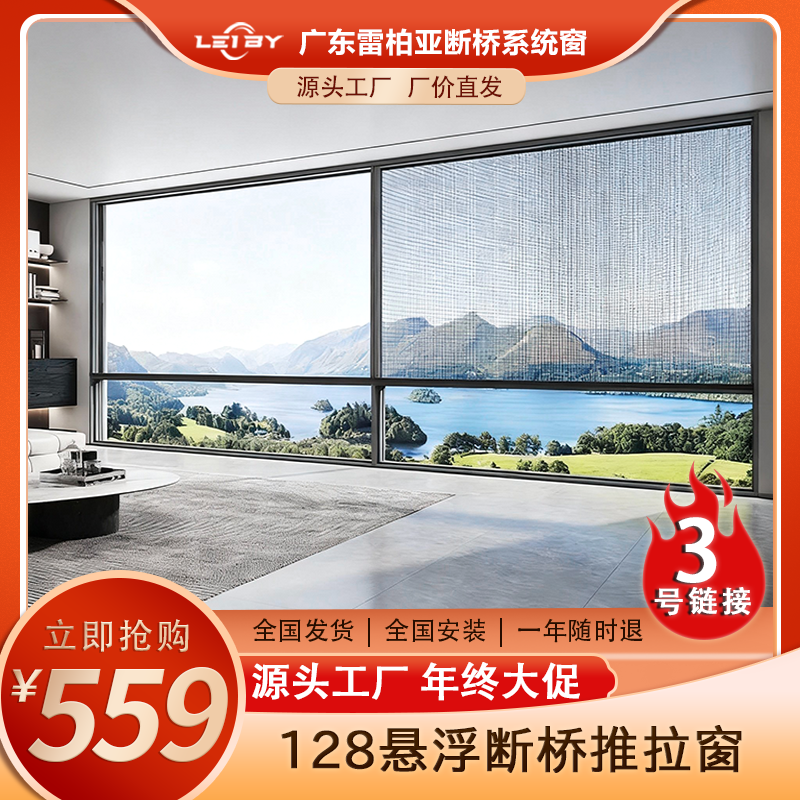 【25年爆款128断桥推拉悬浮窗3.0厚 每平方559