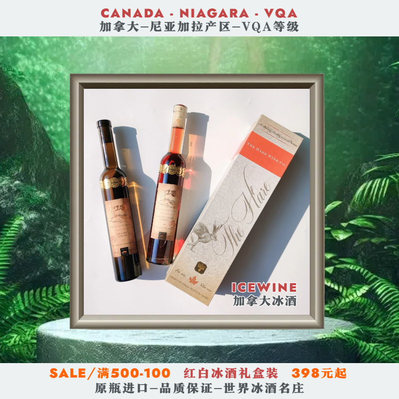 加拿大冰酒原瓶进口VQA级别甜酒冰红冰白双支礼盒装