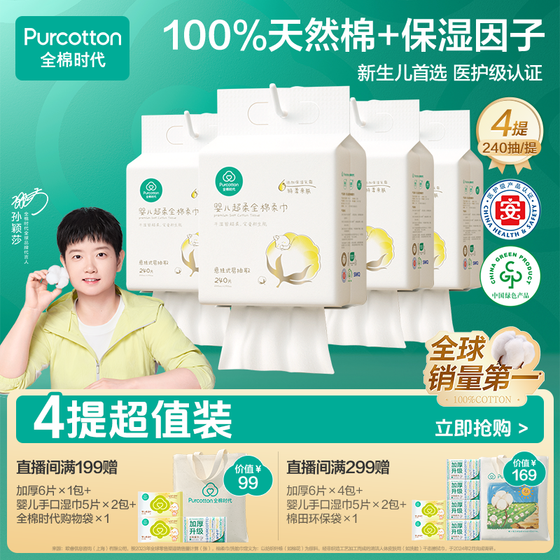 【婴儿超柔悬挂式】全棉时代洗脸巾婴儿棉柔巾新生儿专用全棉洗脸