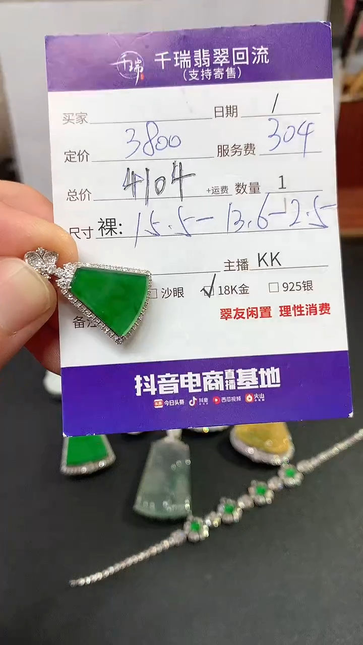 【闪购商品】翡翠吊坠(不含链)18K金镶嵌无事牌不退不换|4104+0