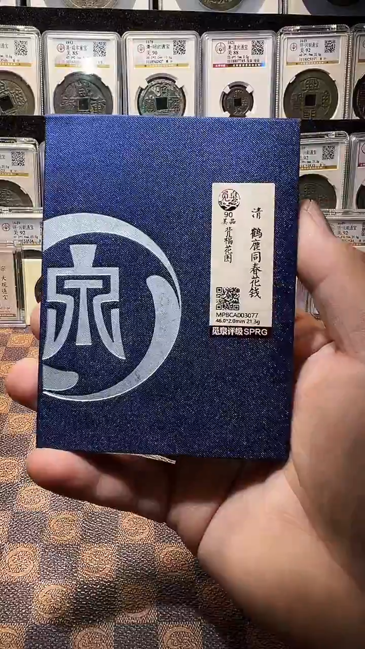 铜A269觅泉鹤鹿同春花钱福花图3077(斐风)