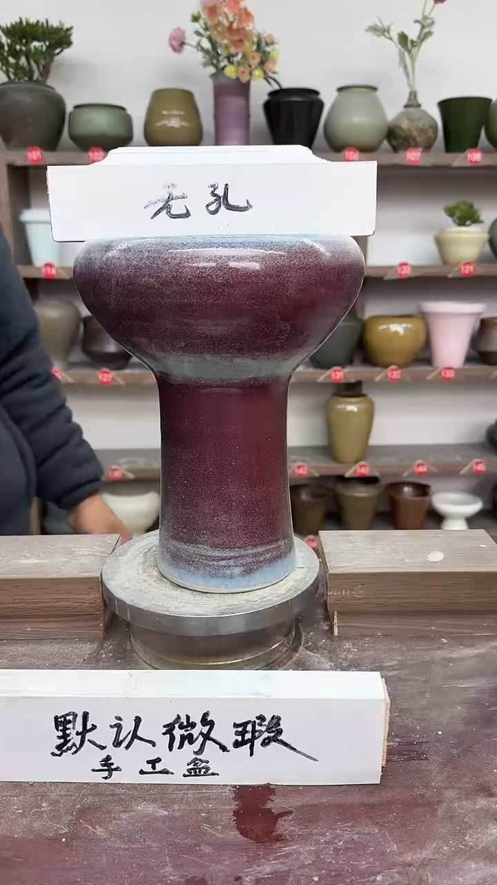 【闪购商品】陶瓷21-高26口18瑕无孔
