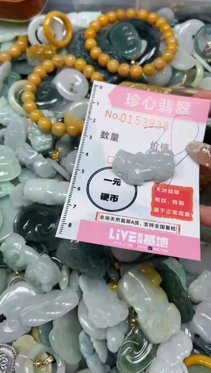 【闪购商品】翡翠颈饰未镶嵌闪购0153938