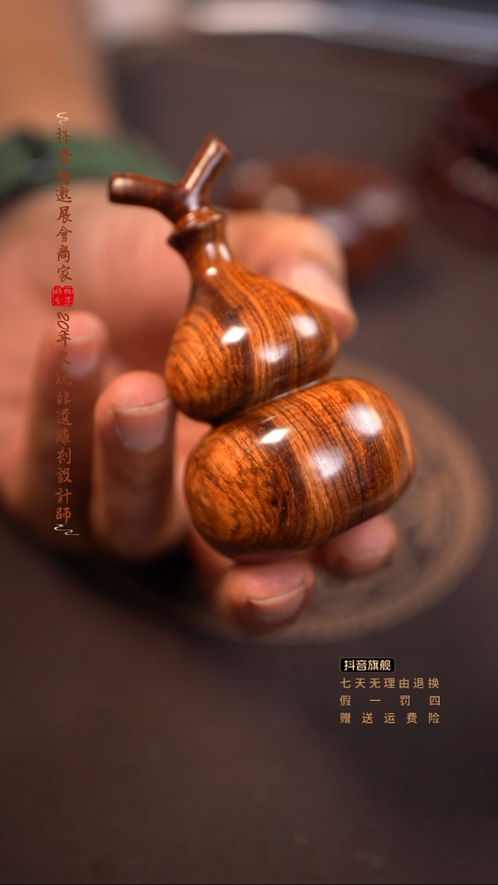 黄花梨/降香黄檀居***子海黄葫芦