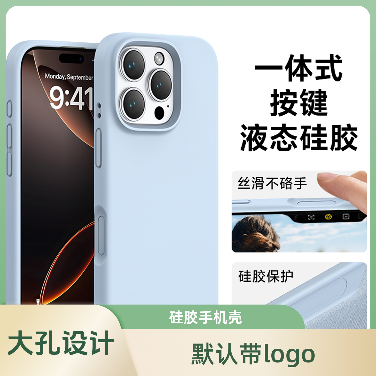 大孔镜头一体按键适用苹果16promax液态硅胶手机壳iphone拍照按键