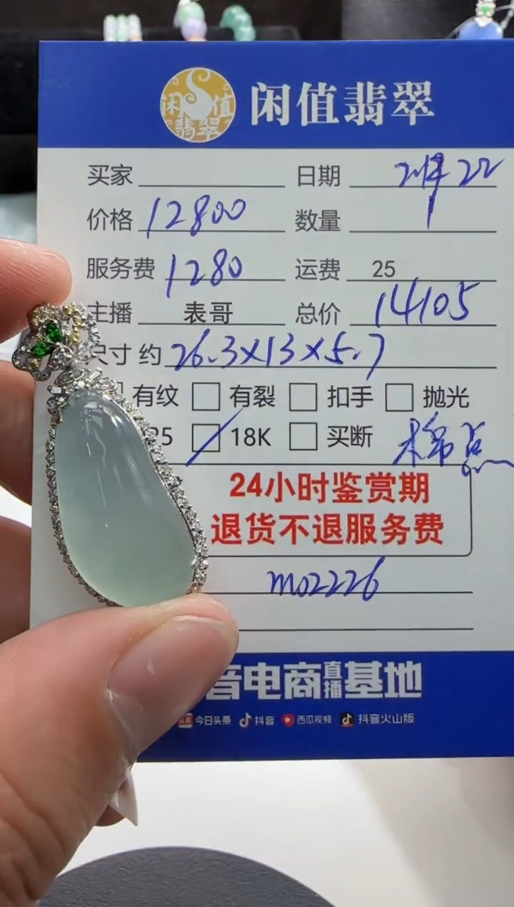 【闪购商品】翡翠吊坠(不含链)18K金镶嵌翡翠吊坠