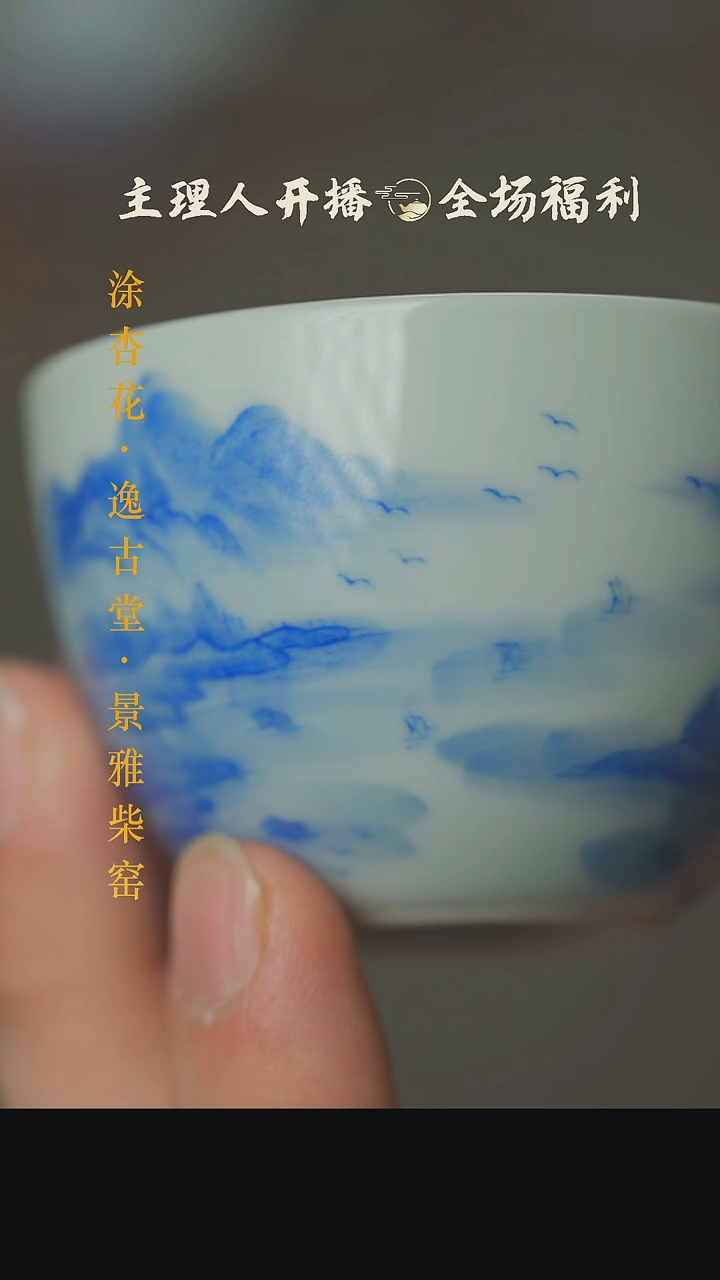 【闪购商品】本真造物青花山水杯