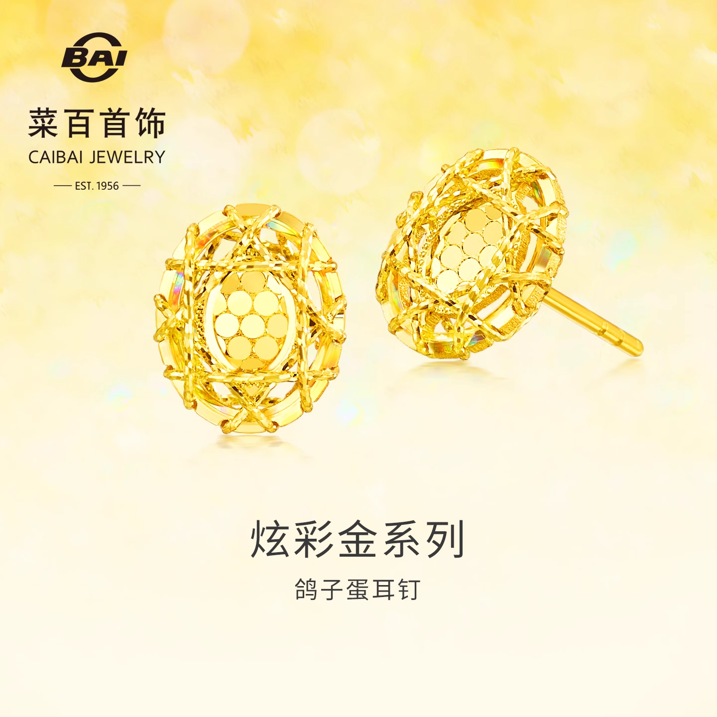 菜百足金耳饰时尚炫彩金鸽子蛋耳钉爆闪鱼鳞亮片花丝耳钉女送礼